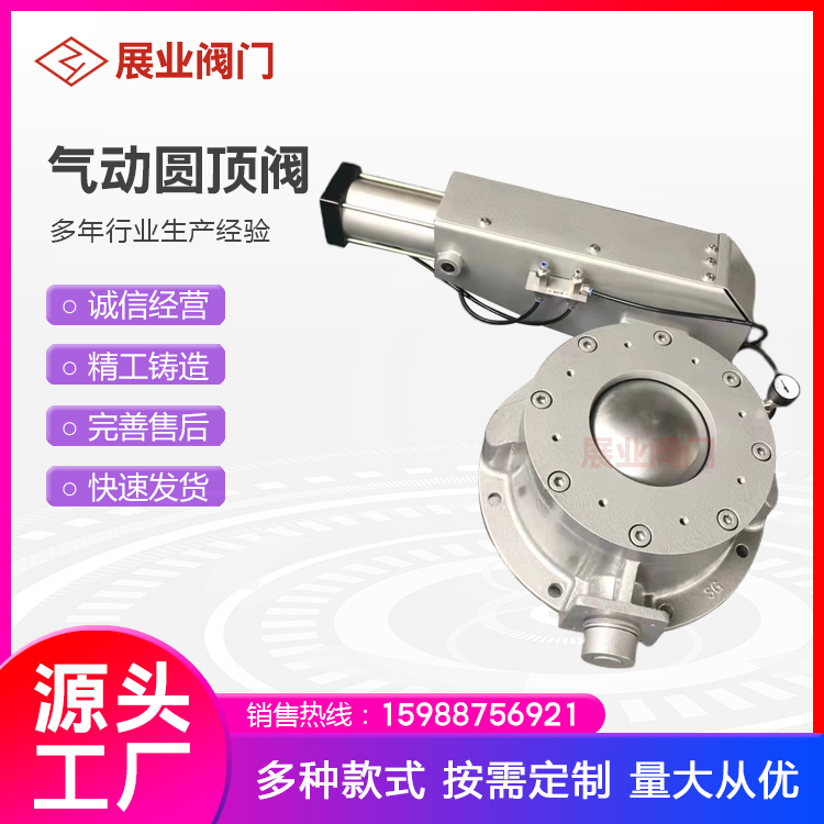 展业阀门 充气式仓泵进料阀 气动圆顶阀 耐磨出料阀YDF