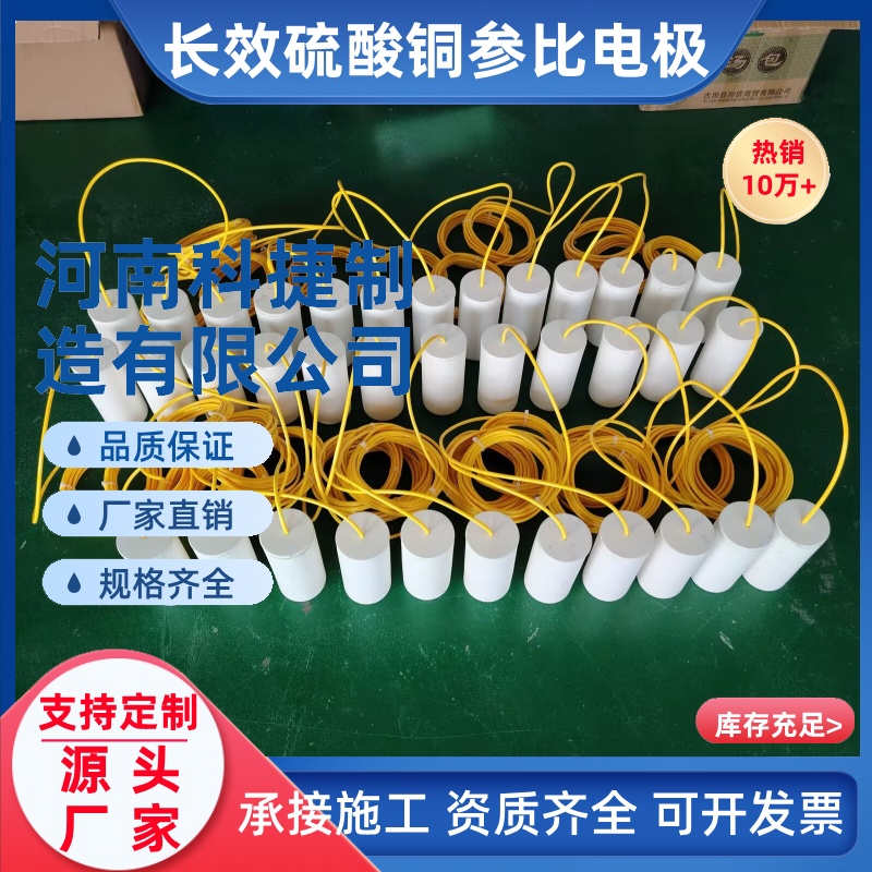 CUSO4耐腐蚀长寿命埋地型 长效参比电极带填料饱和铜参比电极