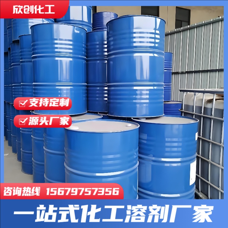 石油醚 防白水 二乙二醇单丁醚 丙二醇甲醚醋酸酯PMA 乙二醇乙醚醋酸酯CAC 丙二醇甲醚PM 欣创化工