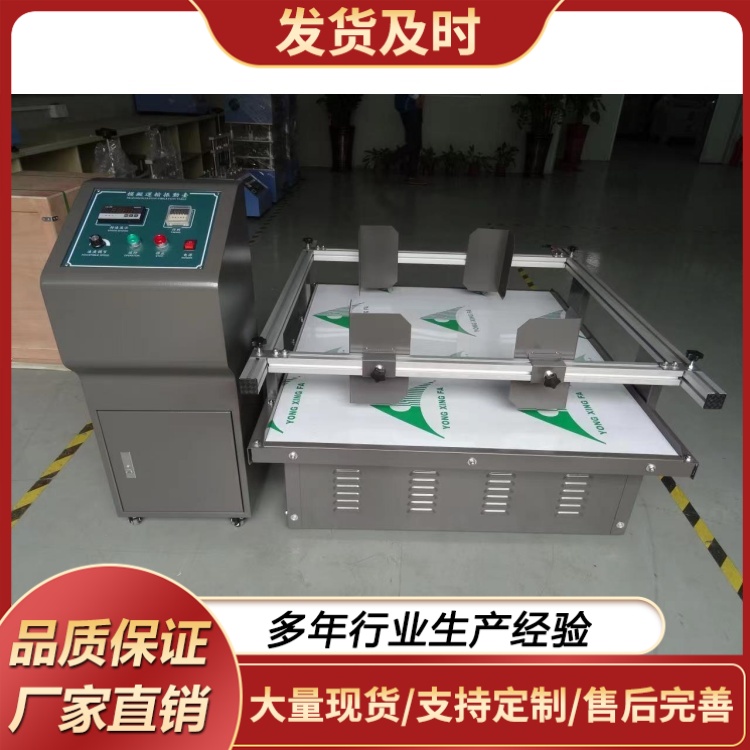 模拟运输振动台  数据存储 电子元件抗振测试神器