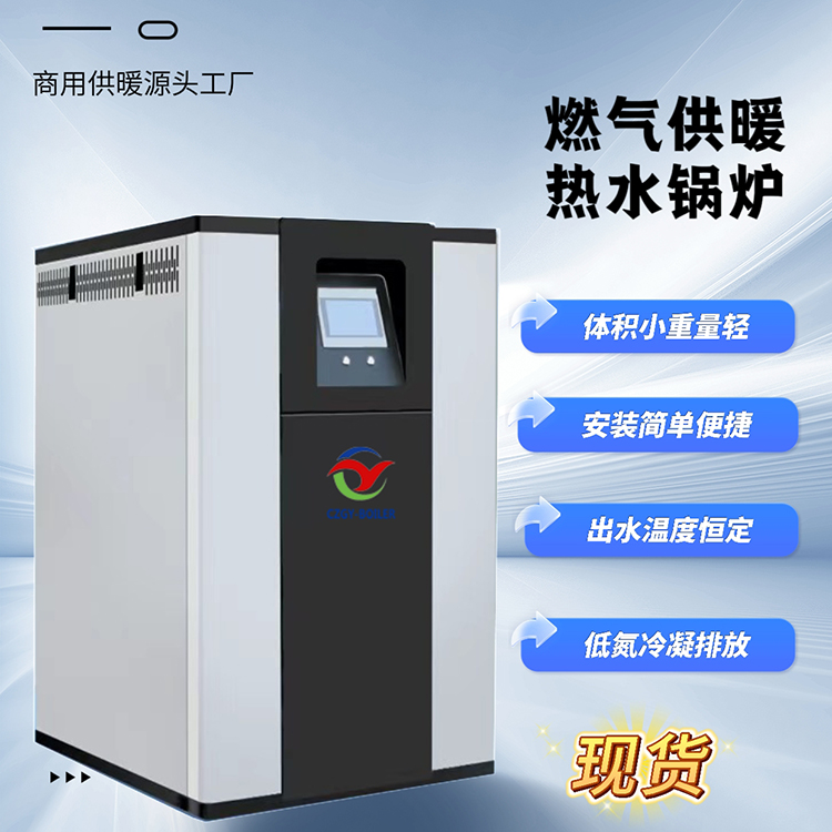 硅铸铝热水锅炉 全预混常压热水锅炉 大型工业供暖锅炉 智能控制 供暖洗浴热水
