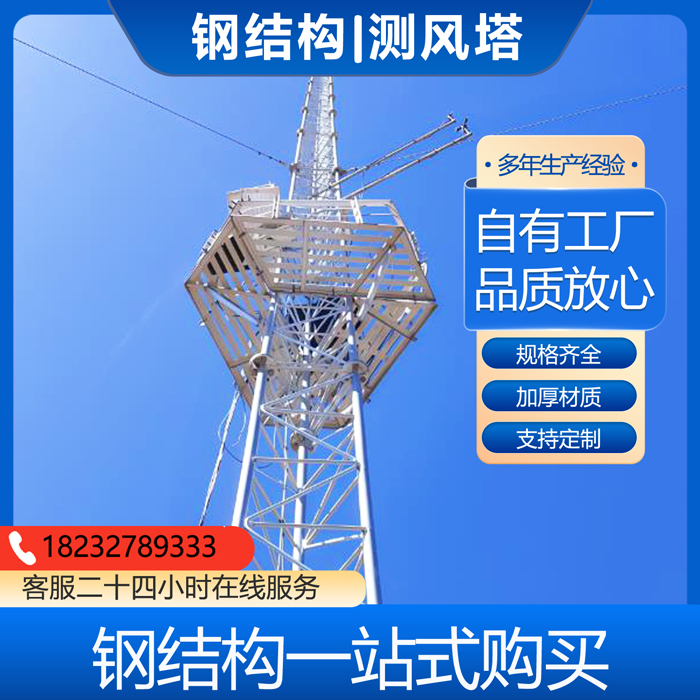 气象拉线塔海上观测塔测风塔钢结构测风塔风电场测风塔架