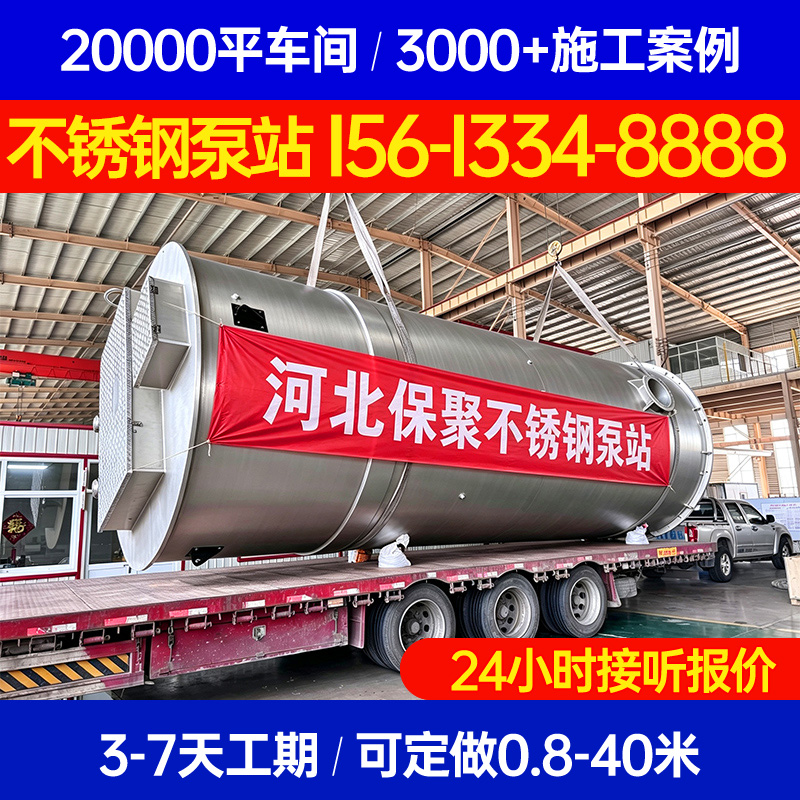 316L 不锈钢污水泵站，一体化预制结构，耐酸碱筒体，工业废水提升输送专用设备