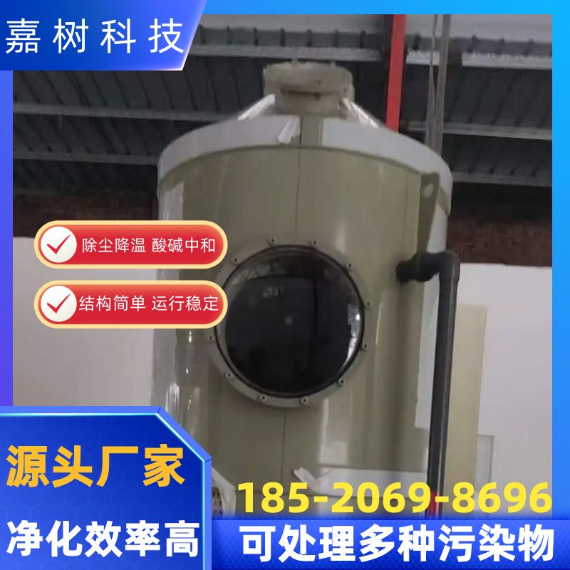 喷淋塔废气处理设备工业酸雾净化塔 PP 洗涤塔脱硫除尘环保塔厂家