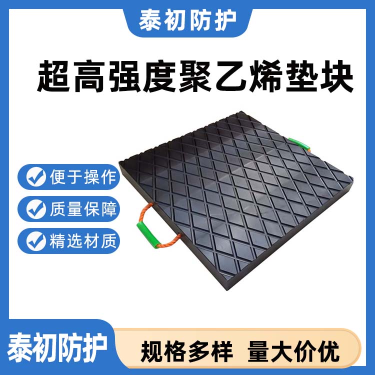 超高强度聚乙烯垫块 满足铁路200吨及以下承载要求
