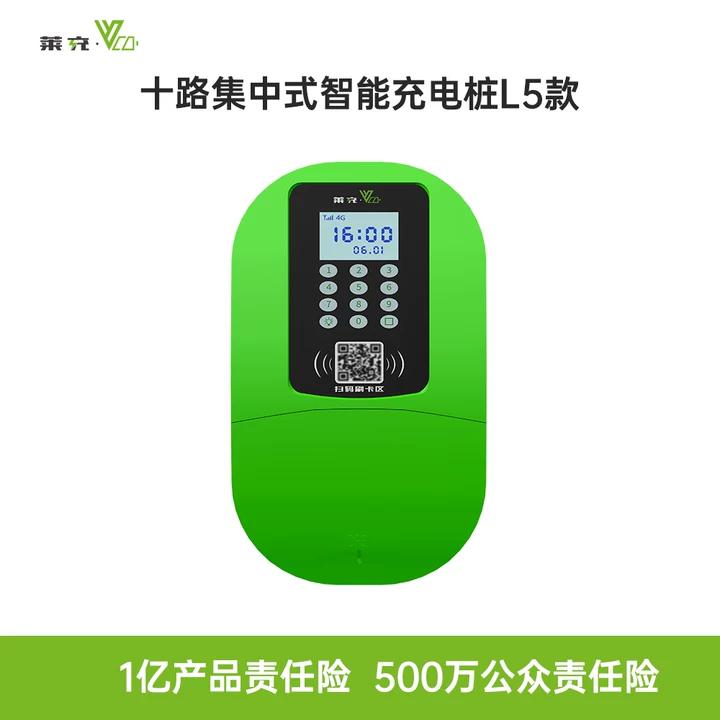 十路集中式智能充电桩L5款
