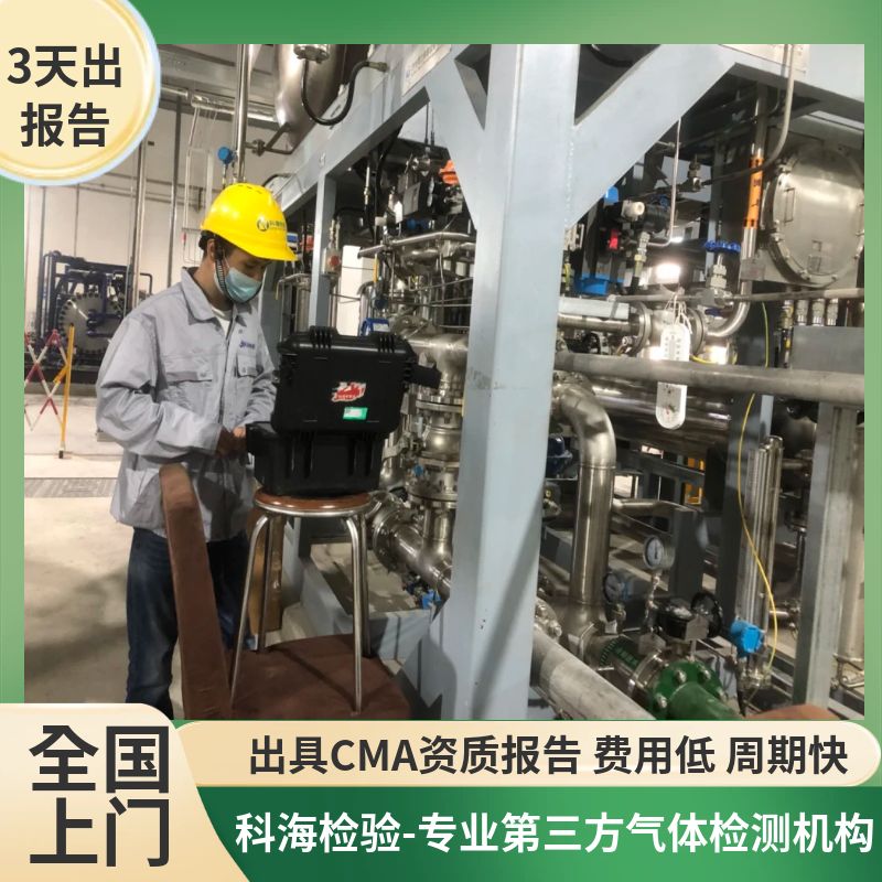 丁烷检测--专业第三方气体检测机构，3天出报告，全国范围上门取样