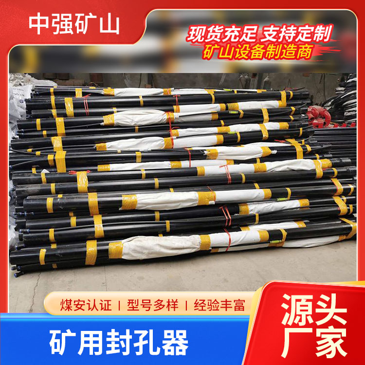 瓦斯抽采封孔器 封孔管 抽放瓦斯用封孔器 瓦斯快速封孔器 中强矿山 定制 密封性好