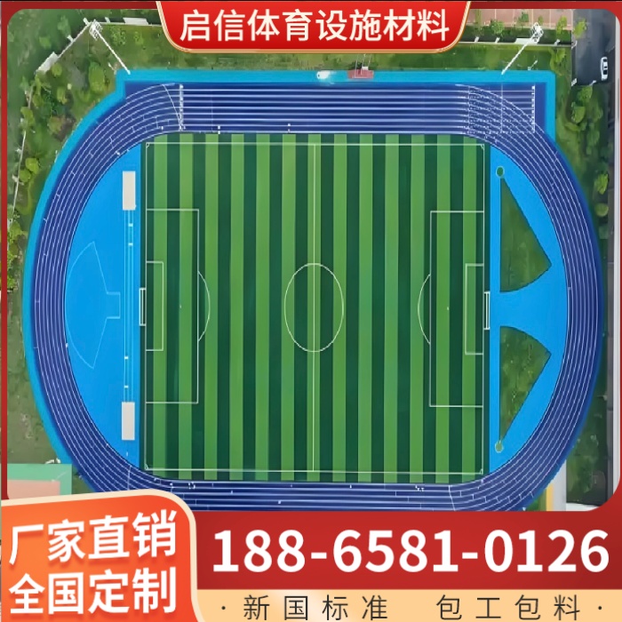 epdm塑胶跑道 塑胶跑道 塑胶人工跑道