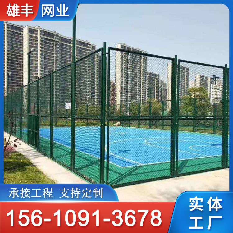 球场围网 体育场铁丝菱形勾花围网 学校运动篮球场隔离护栏网 雄丰