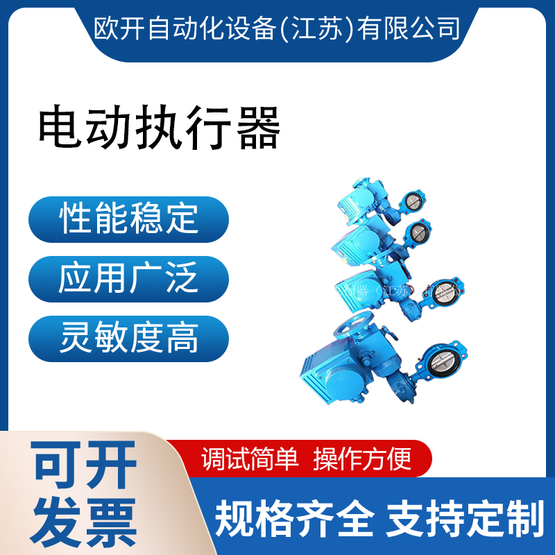 扬修2SQ9022 2SJ9022 2SQ9031 2SJ9031部分回转开关型电动执行器