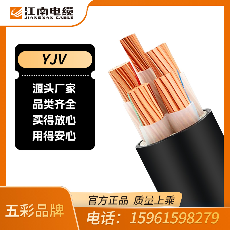 江南电缆 五彩品牌 中压电缆 YJV 现货速发