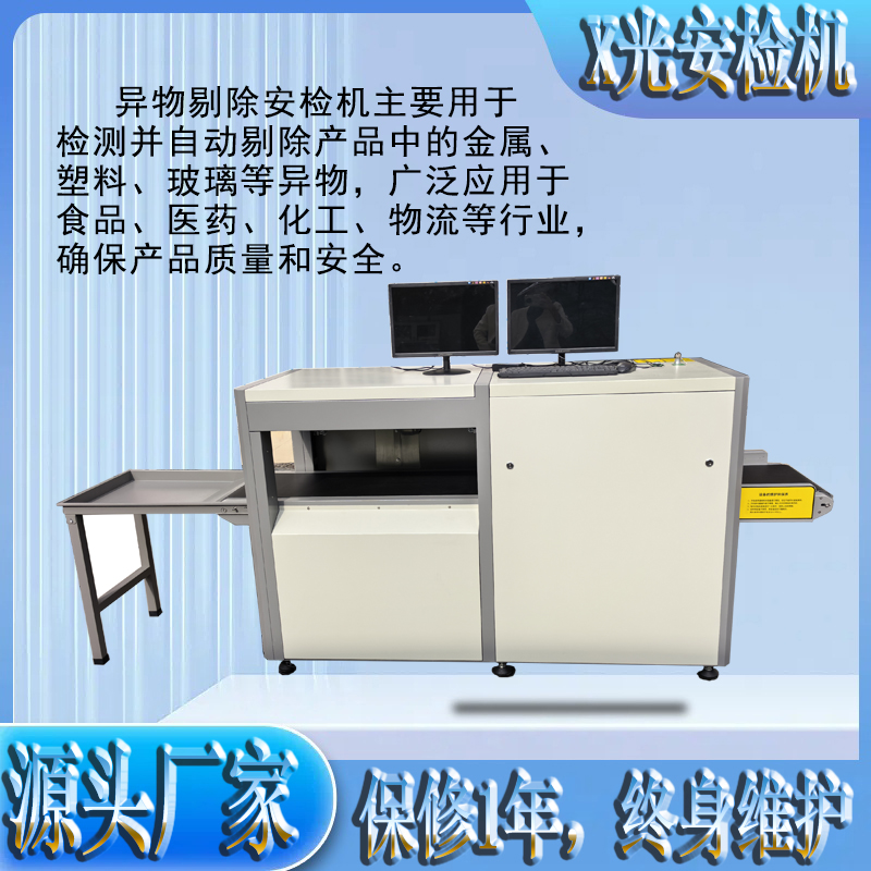 异物剔除安检机5030