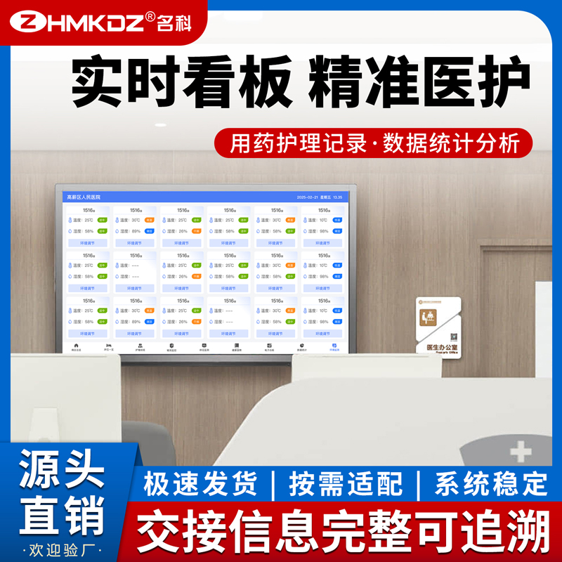 名科智能护理白板 医院病区信息化标配