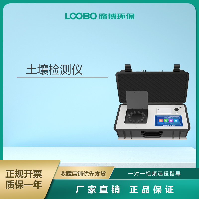 土壤环境测试仪 土壤温度紧实度检测仪 通道化肥有机质分析仪