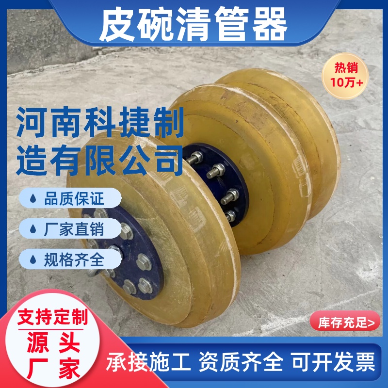 高效清理 φ711石油管道用聚氨酯皮碗清管器 3皮碗式清管器现货