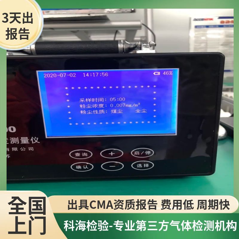 混合气检测--专业第三方气体检测机构，3天出报告