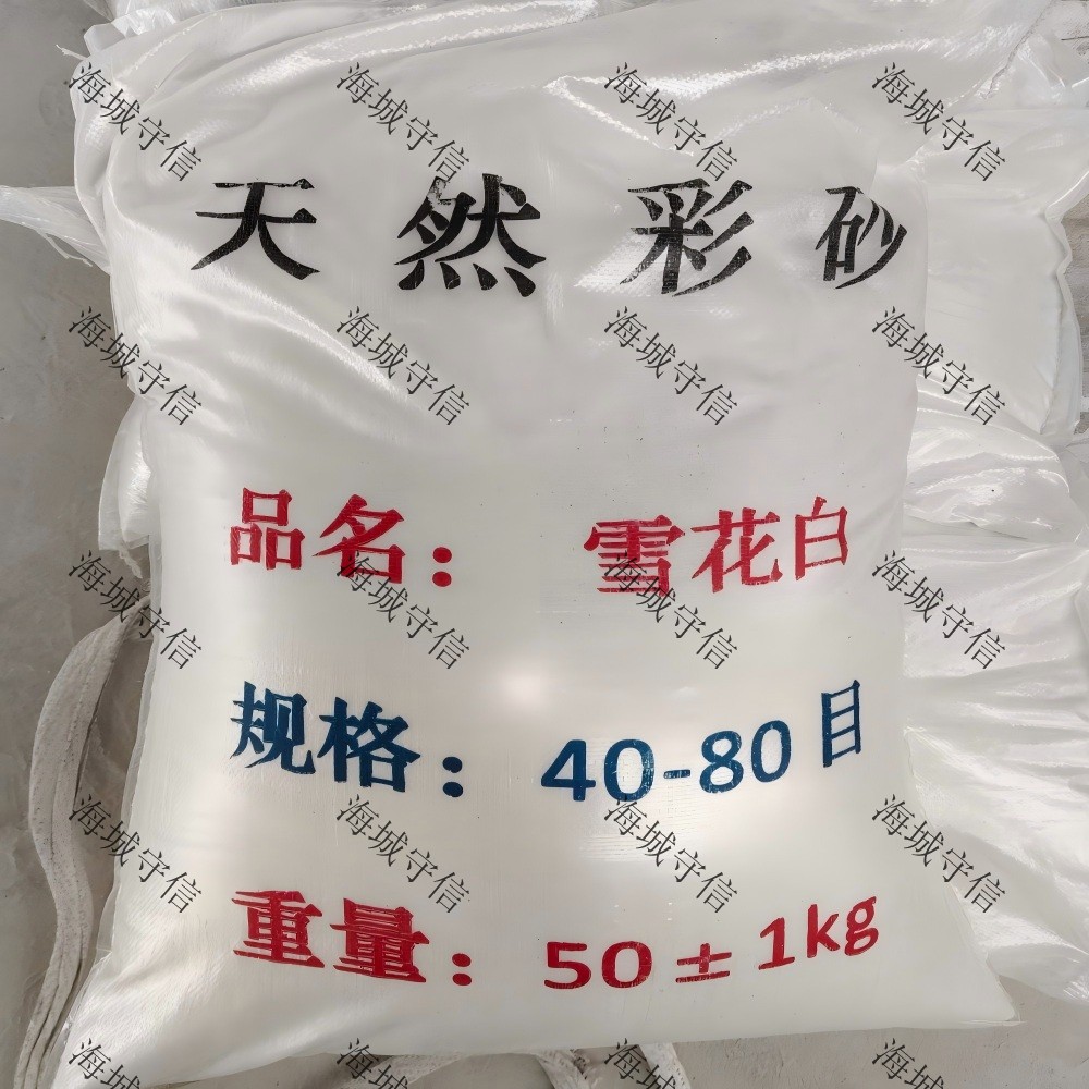 40-80目白砂，60目白砂，60目雪花白砂，40-80目雪花白砂