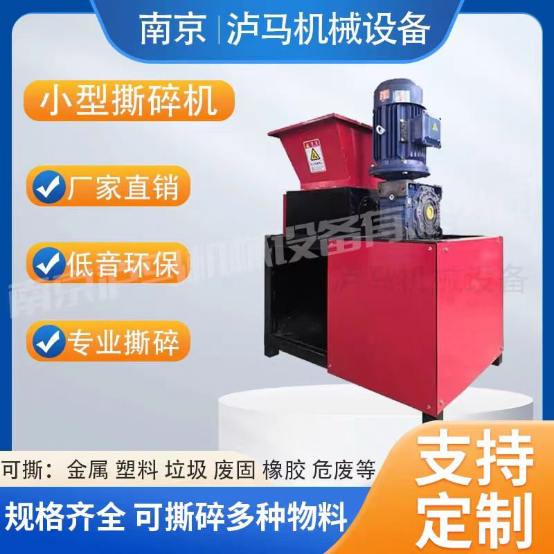 小型撕碎机单双轴塑料金属轮胎破碎机玻璃粉碎机厨余建筑垃圾撕碎