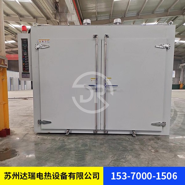 达瑞烘箱-非标定制-烘烤工艺成熟