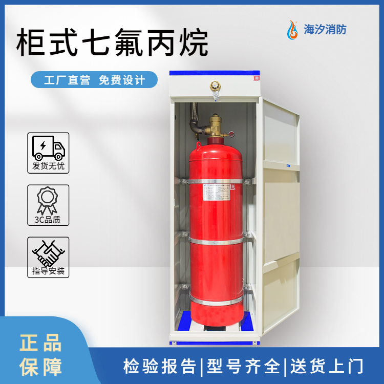 档案室无管网气体灭火系统 柜式七氟丙烷灭火装置 海汐消防