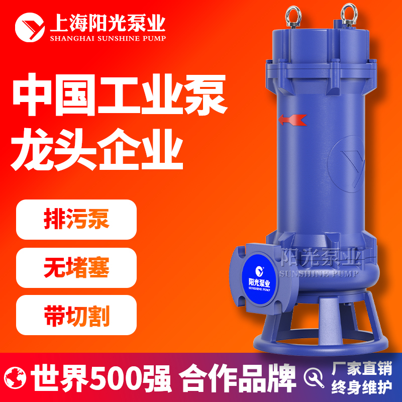 YGMP上海阳光泵业YW型不锈钢液下排污泵防爆液下污水泵