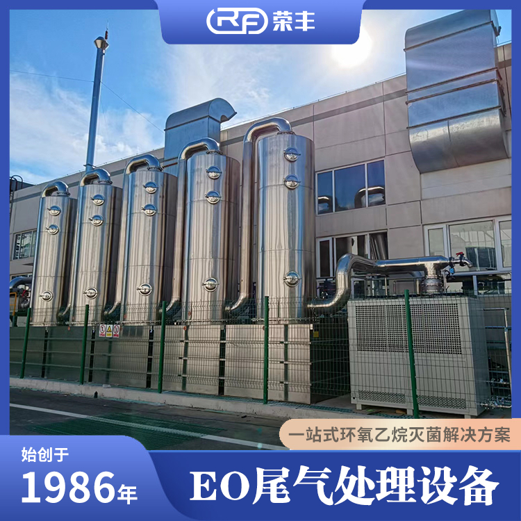 环氧乙烷EO废气处理