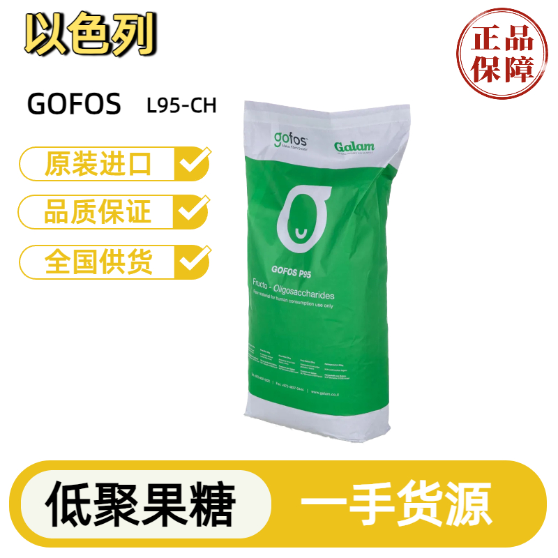 食品级进口低聚果糖 中孚油脂集团长期合作供应商 品质稳定