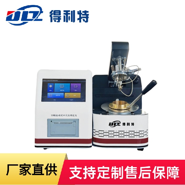 A1190X自动闭口闪点测定仪 配有USB接口 可U盘导出数据
