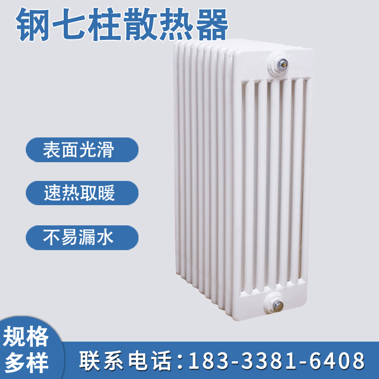 钢制散热器批发 钢七柱暖气片 车间用采暖片 耐腐蚀 支持加工定制