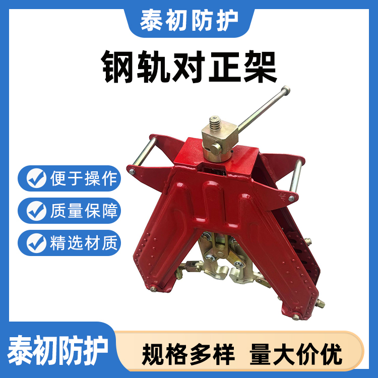铁路轨道对正 人字形钢轨对正架GDJ-I对轨架钢轨调整工具