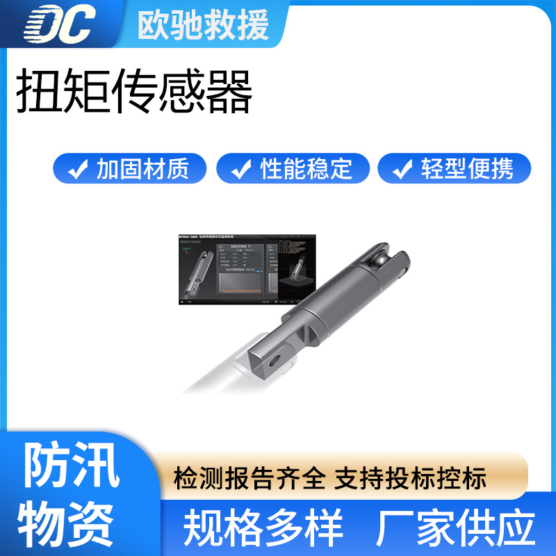 状态监测系统工艺高强度三防塑料windows10操作系统放线牵张扭矩传感器