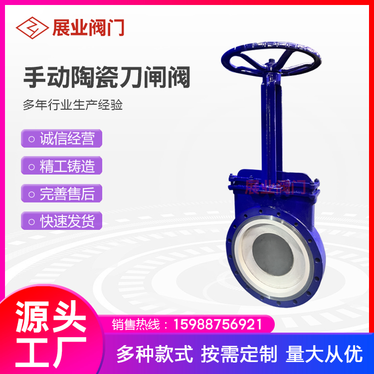 展业阀门 PZ73TC-10C 实心体手动陶瓷刀型闸阀 排渣输灰刀闸阀插板阀