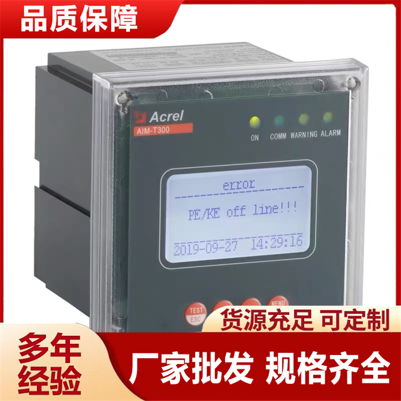 安科瑞AIM-T300工业绝缘检测仪IT系统对地绝缘电阻监测继电器报警