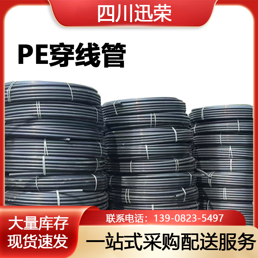 PE 穿线管 HDPE 电缆保护管 市政埋地电线套管厂家现货