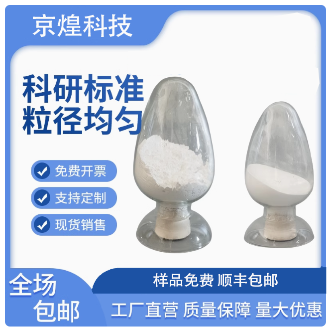 锆酸锂/锆酸锂粉末-锂电正极材料添加剂-京煌专供