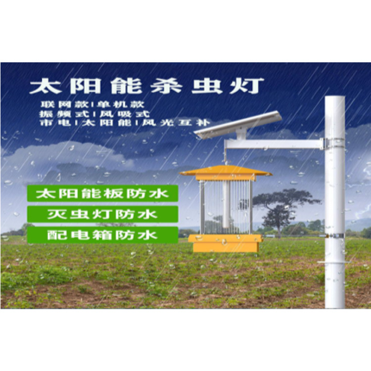 智能杀虫灯 厂家定制 欢迎联系