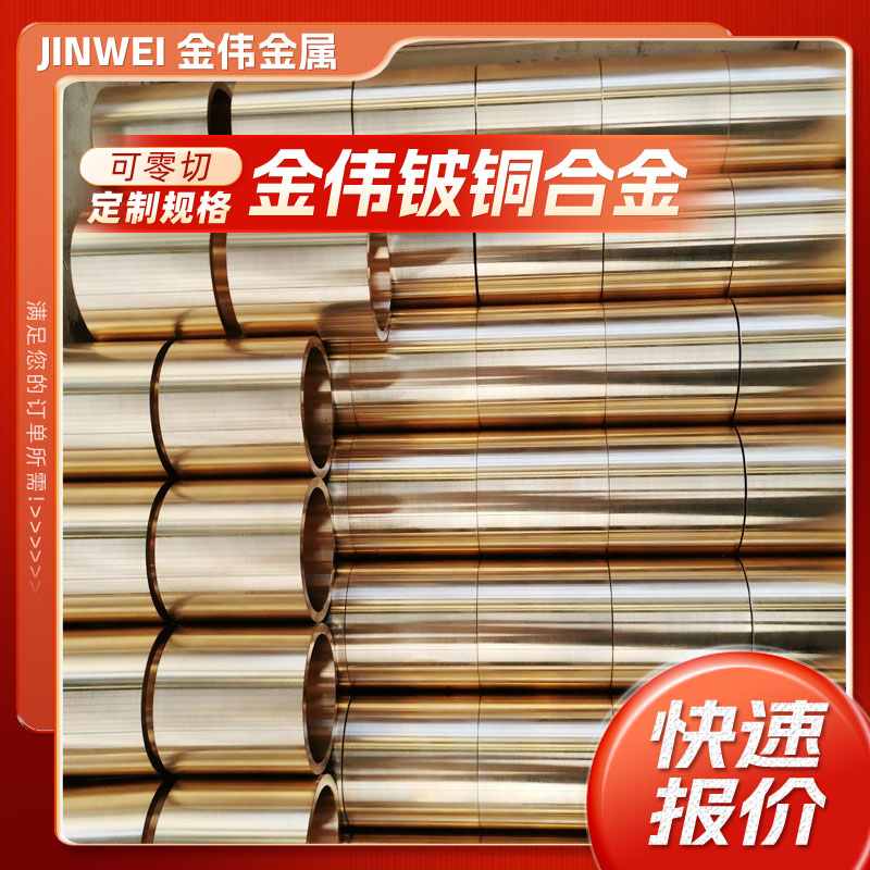 QBE2.0石油随钻用铍青铜 铍铜管 铍铜丝 铍青铜板棒线