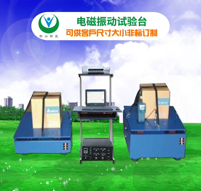 模拟物品运输跑马式振动测试台