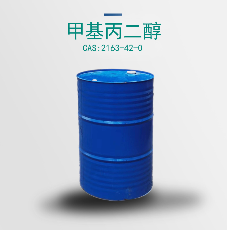 甲基丙二醇库存产品 量大价优 发货快