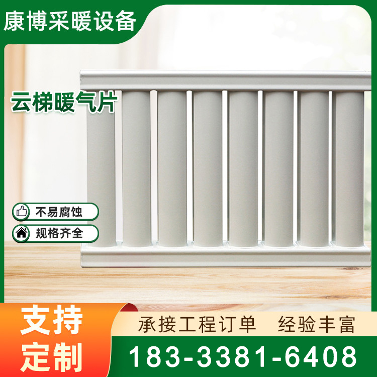 钢制8050暖气片 低碳钢柱家用煤改电散热器 水暖云梯暖气片 暖之春