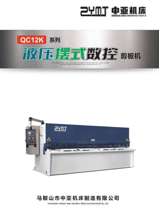 QC12K系列液压版式数控剪板机