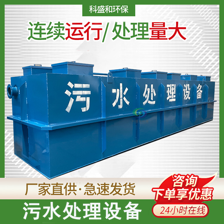 一体化生活污水处理设备 AO生物处理工艺 集成度高