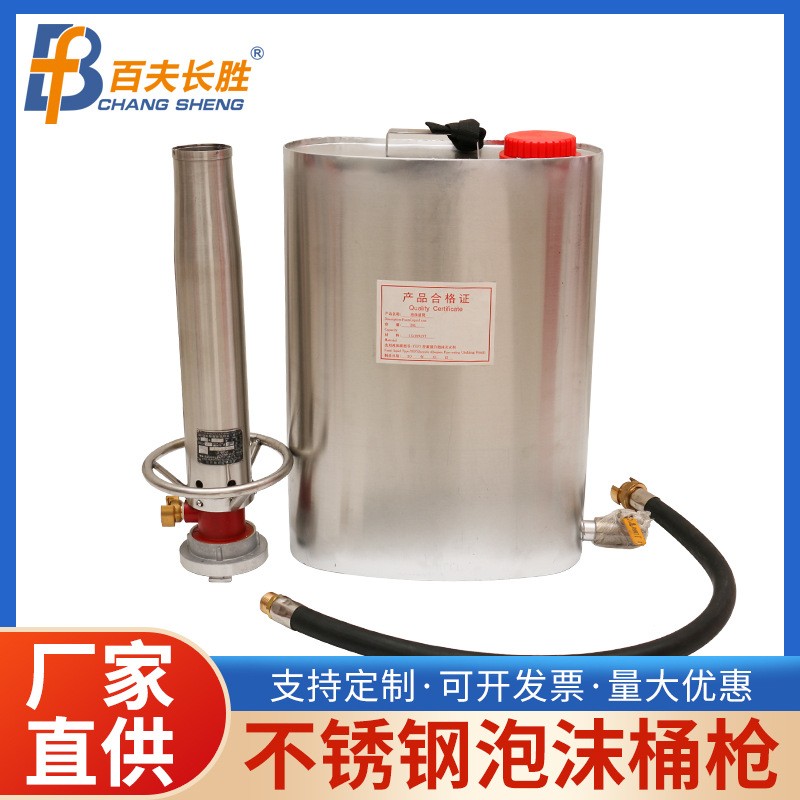 船用手提式空气泡沫枪装置消防救援不锈钢背负式泡沫液灭火器装备 不锈钢桶+枪+高压输液管