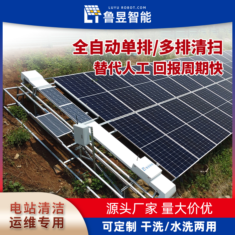 挂轨式光伏清洗机器人 挂轨光伏板清扫机 屋顶地面太阳能板清洗