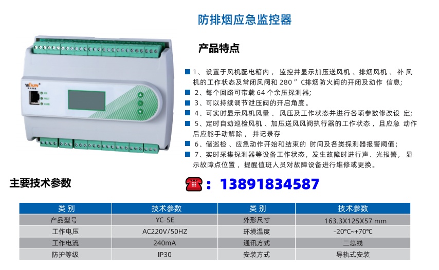 YC-EC应急排烟窗监控器—消防风机机电一体化监控系统