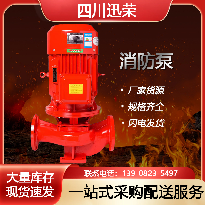 室内消火栓泵立式单极消防泵稳压泵xbd消防水泵增压稳压