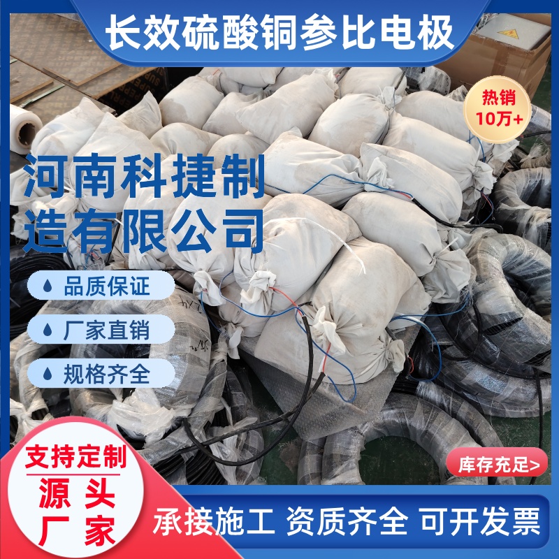 供应电位检测硫酸铜参比电极 长效硫酸铜参比电极 长寿命参比电极