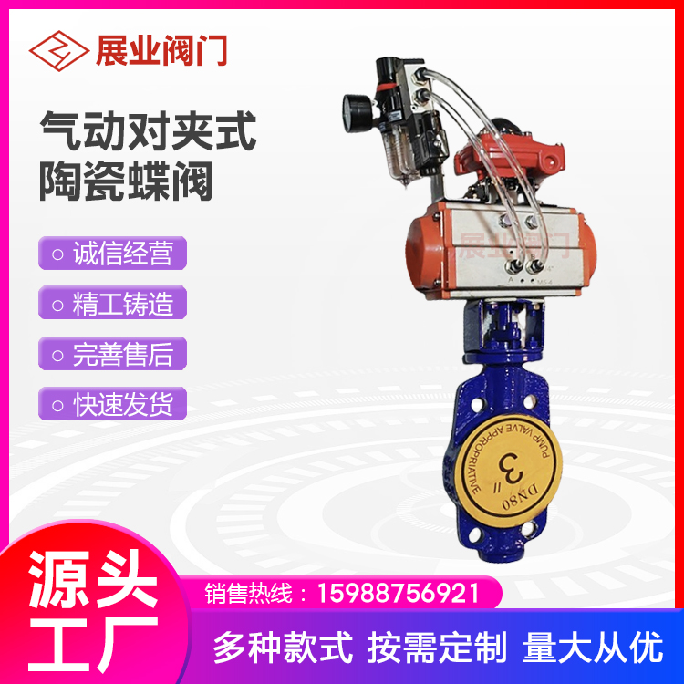 展业阀门 气动对夹式陶瓷蝶阀 气动陶瓷蝶阀