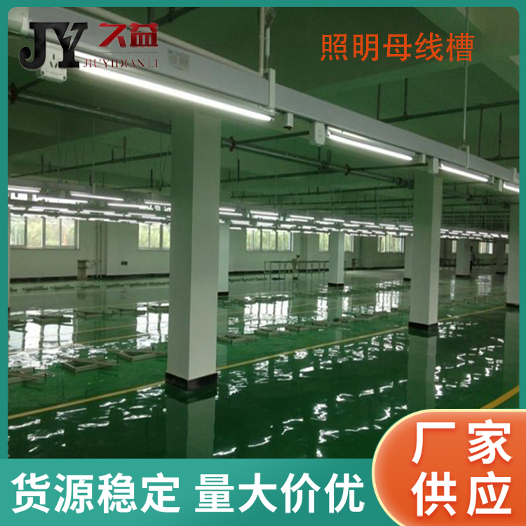 PVC外壳照明母线槽 定制4米长